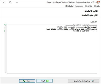 log powerpoint