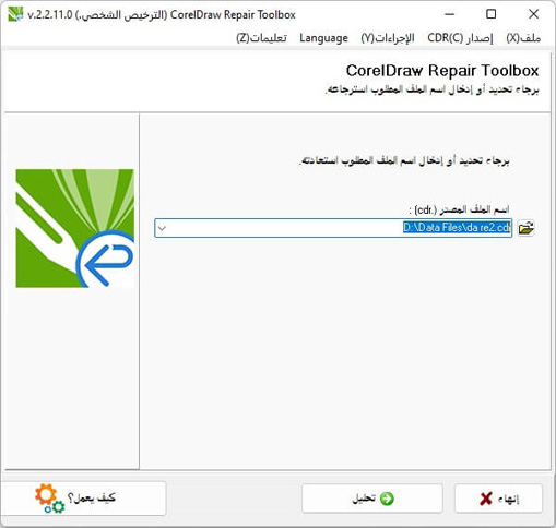 اختيار الملف