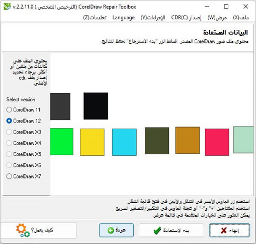معاينة المحتوى القابل للاسترداد