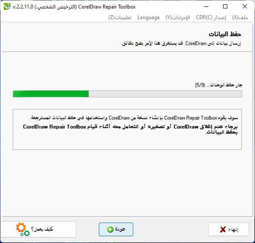 تمرير الملف إلى كوريلدراو