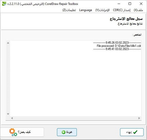 سجل الاسترداد