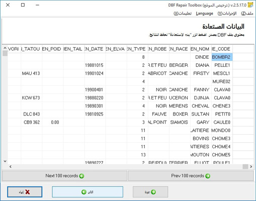 بدء عملية تحليل ملف *.dbf، وتنقيح هيكل ومحتوى البيانات المستردة