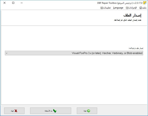 اختيار نسخة من ملف الإخراج *.dbf