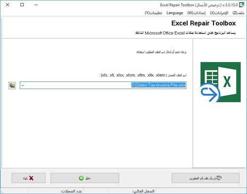 اختيار ورقة عمل Microsoft Excel تالفة