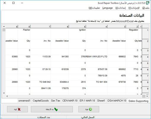 عرض المعلومات التي قمت باستردادها