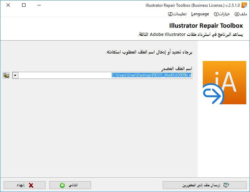 اختيار ملف تالف