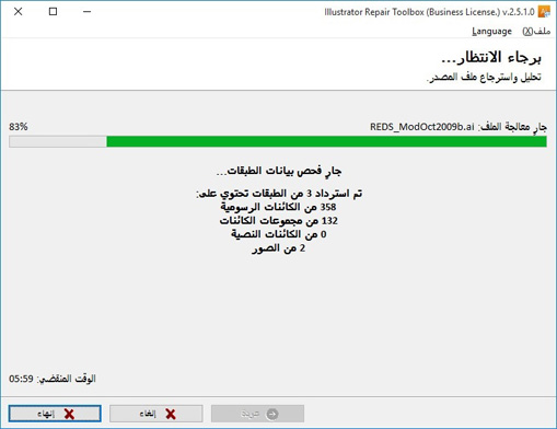 تحليل الملف واستعادة البيانات
