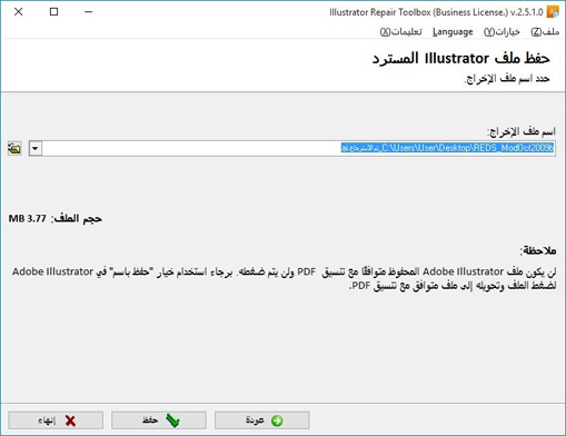 حفظ البيانات المستردة