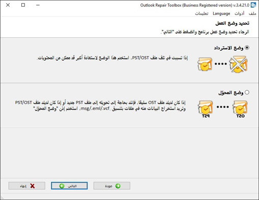 تحديد وضع العمل