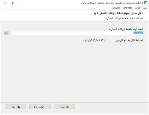 تحديد المسار حيث لحفظ البيانات المستردة