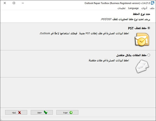تحديد طريقة حفظ البيانات المستردة