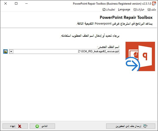 اختيار ملف تالف