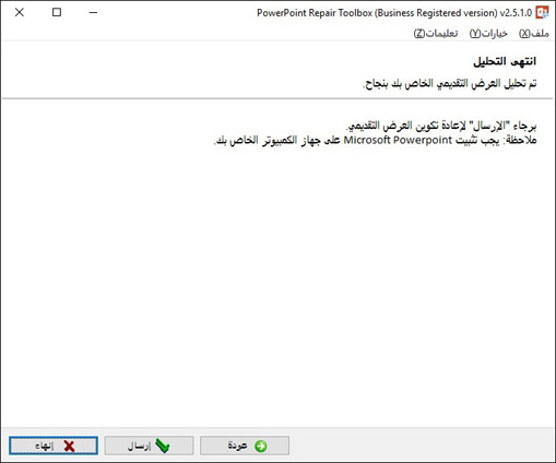 نقل الملفات المستردة إلى بويربوانت