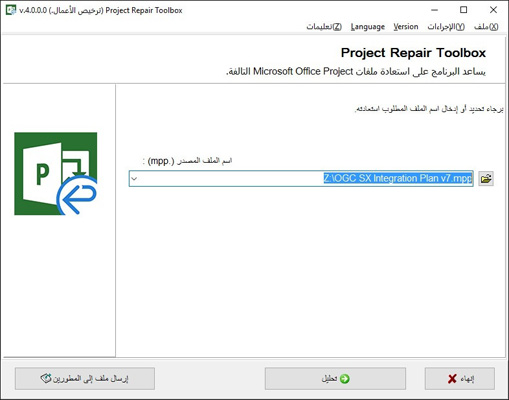 اختيار ملف تالف