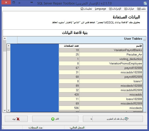 معاينة البيانات، التي يمكن استرجاعها من الملفات التالفة مع *.mdf التمديد