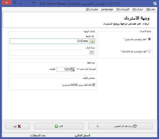 اختر طريقة تصدير البيانات