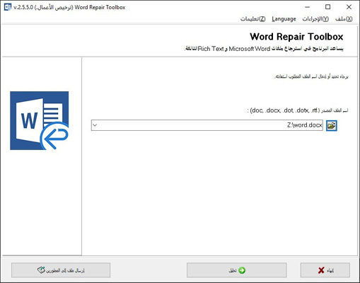 تحديد مصدر *.doc، *.docx، * ملف .rtf لمزيد من المعالجة