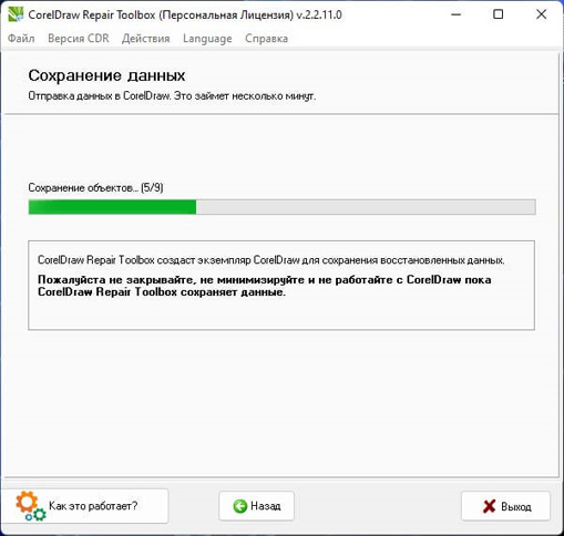Передача файла в CorelDraw