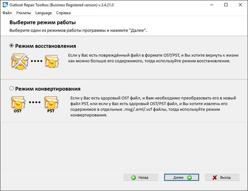 Выберите режим работы
