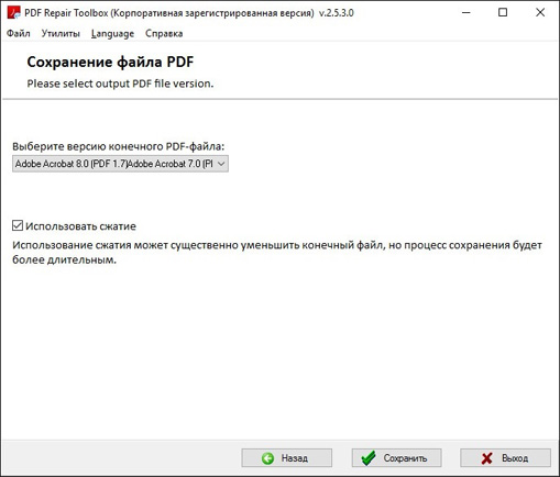 Выбор версии формата *.pdf для сохраняемого документа