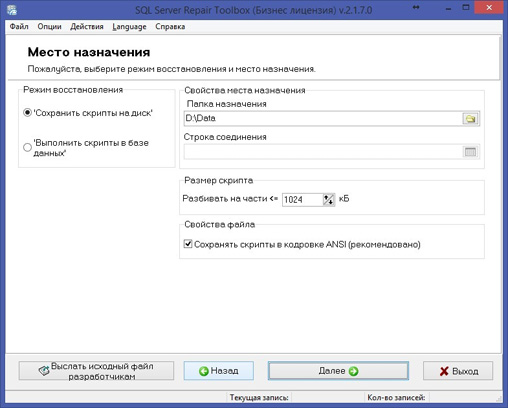 Выбрать способ экспорта данных
