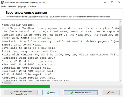 Экспорт информации в Microsoft Word или сохранение в текстовом файле